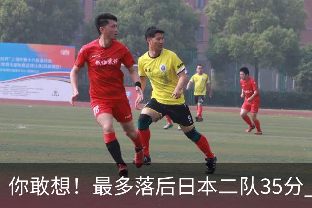 你敢想！最多落后日本二队35分 近10年男篮在干什么