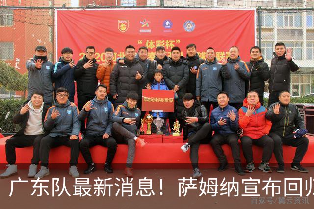 广东队最新消息！萨姆纳宣布回归，杜锋有望接任男篮主帅一职！